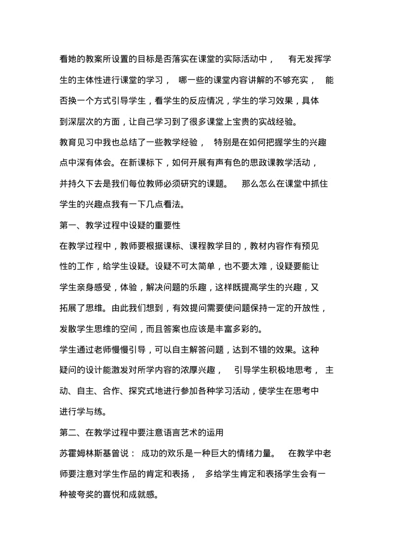 教育实习报告.pdf_第2页