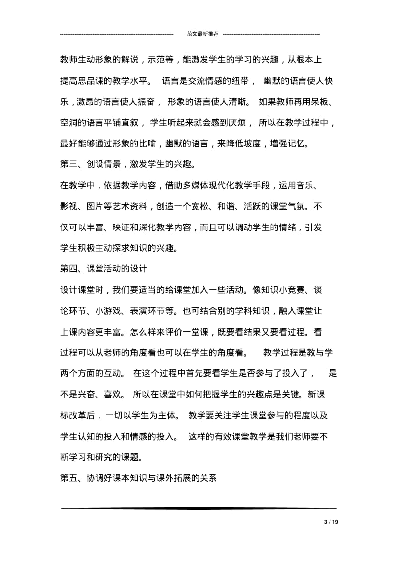 教育实习报告.pdf_第3页