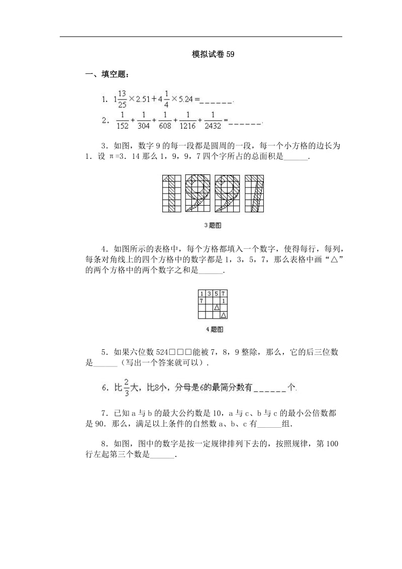 苏教版数学六年级下册60集合60套试题小升初经典试题附答案 (62).doc_第1页