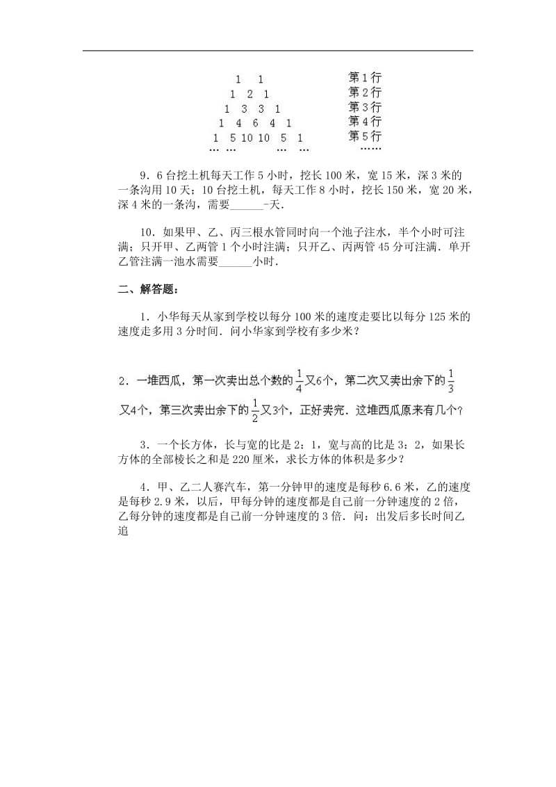 苏教版数学六年级下册60集合60套试题小升初经典试题附答案 (62).doc_第2页