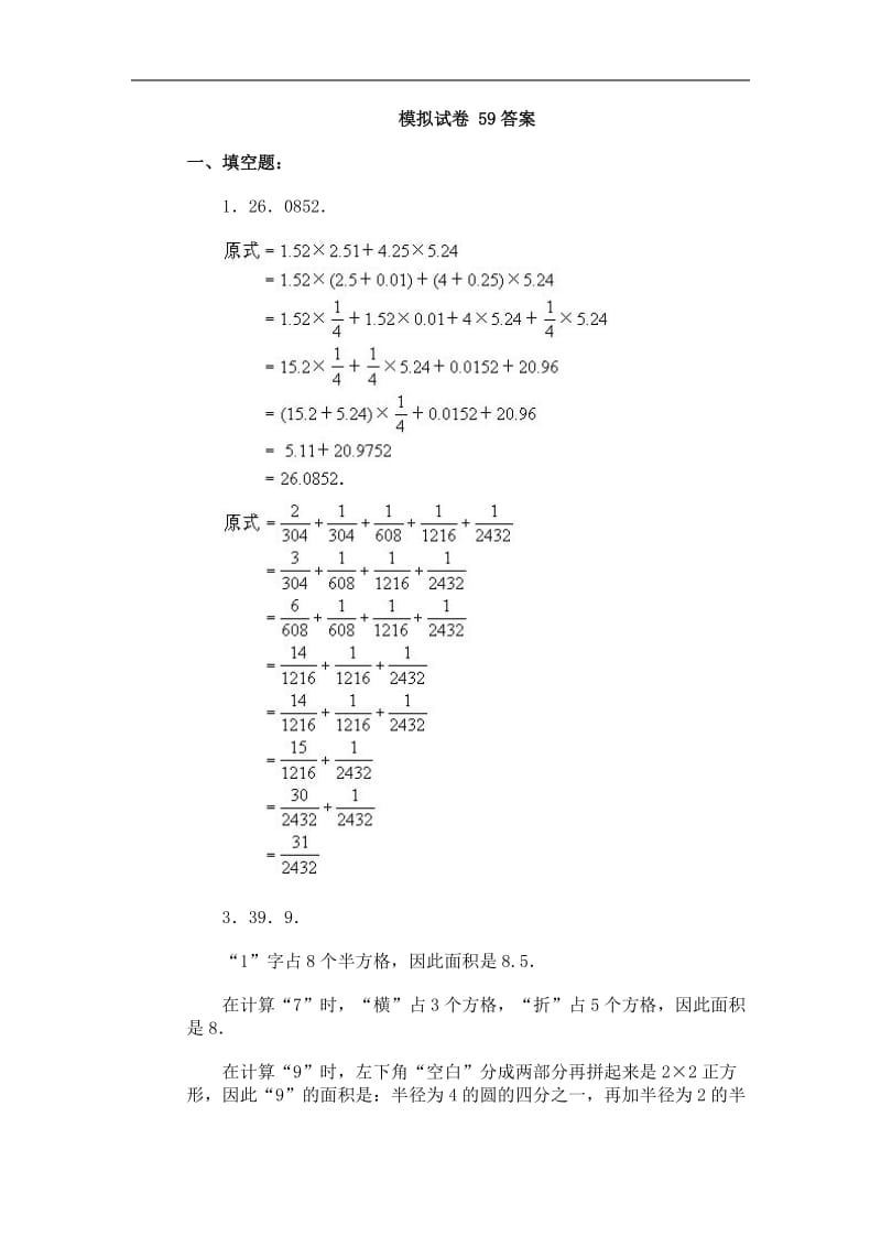 苏教版数学六年级下册60集合60套试题小升初经典试题附答案 (62).doc_第3页