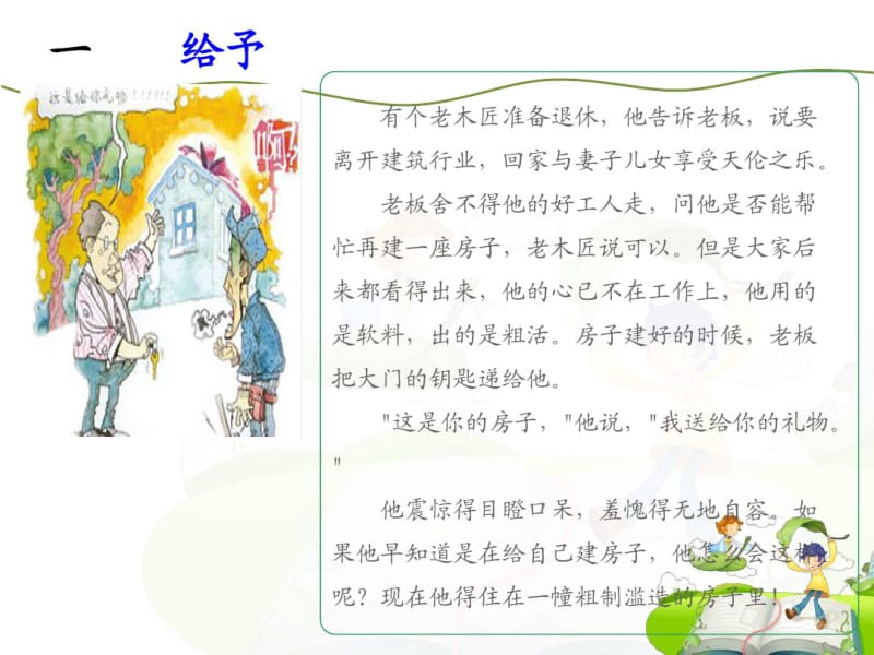 哲学与人生课件.pdf_第2页