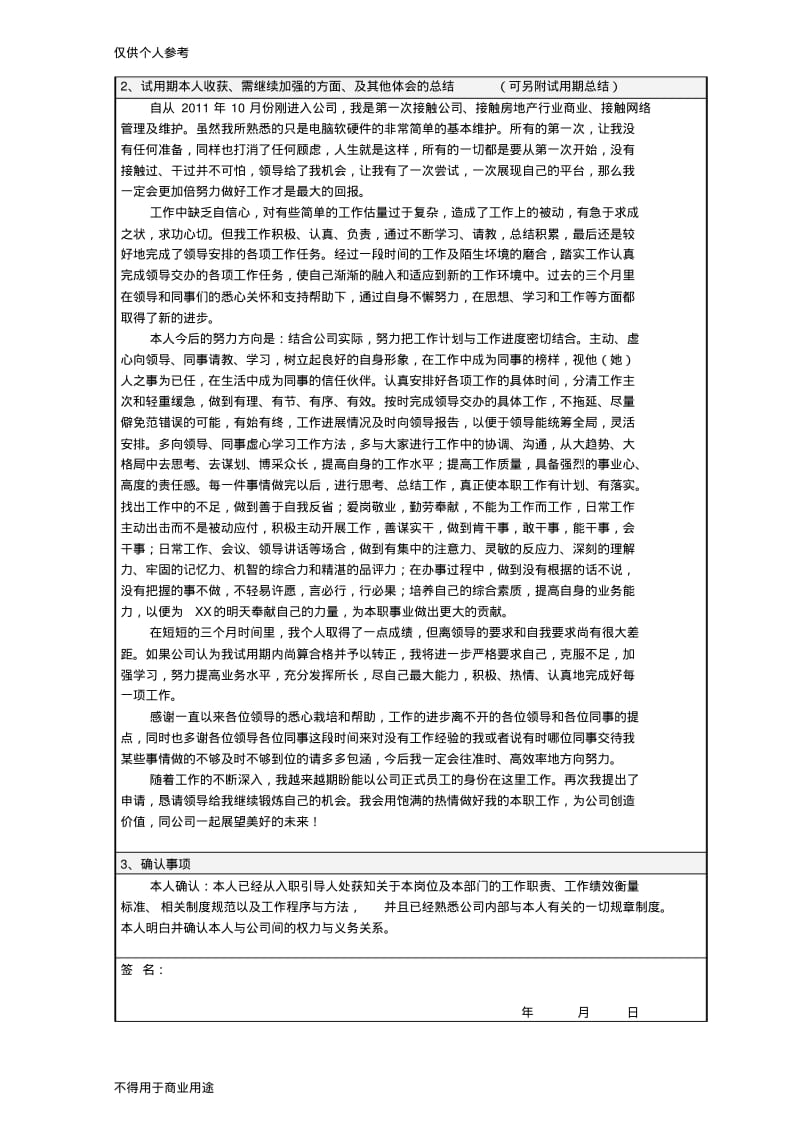 职员转正考核审批表.pdf_第2页