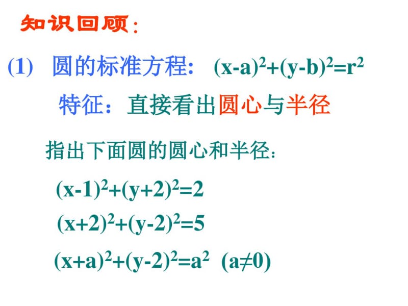 圆的一般方程.pdf_第2页