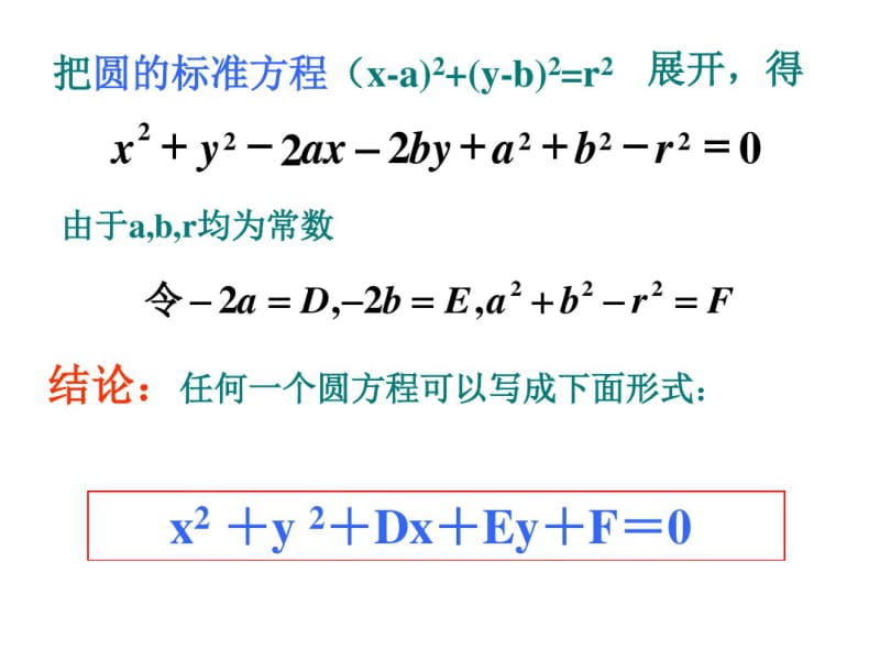 圆的一般方程.pdf_第3页