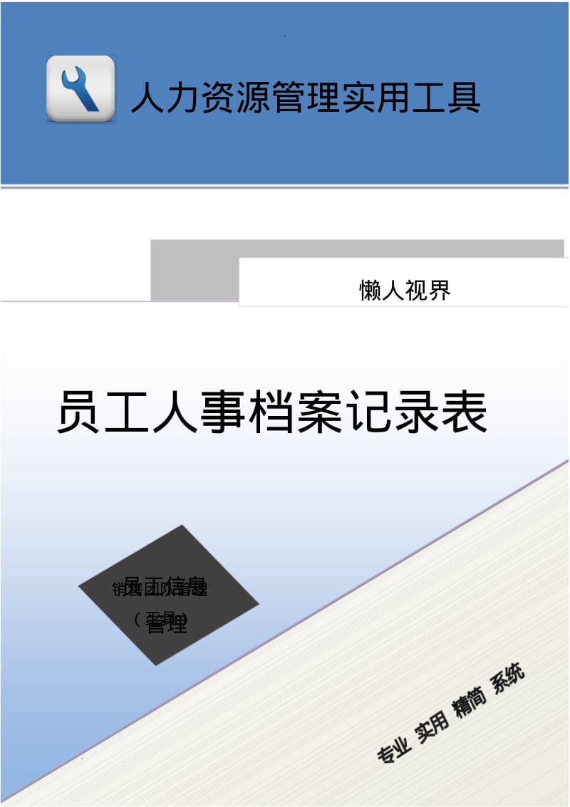 员工档案管理模板.pdf_第1页