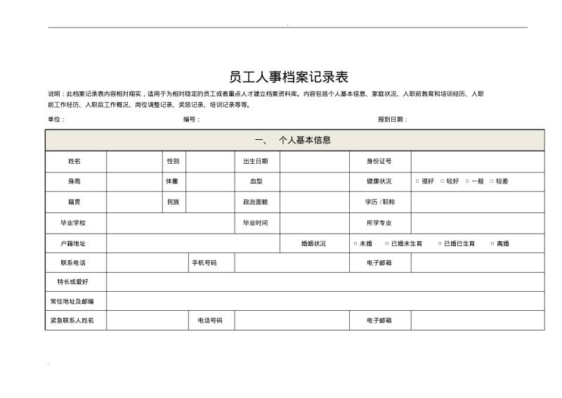 员工档案管理模板.pdf_第2页