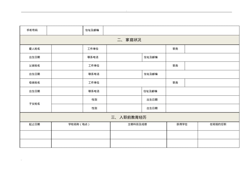 员工档案管理模板.pdf_第3页