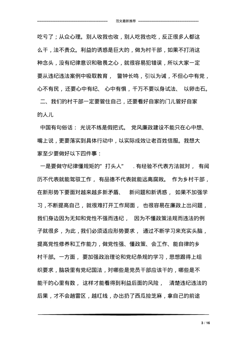 村干部廉政教育活动现场会讲话稿.pdf_第3页