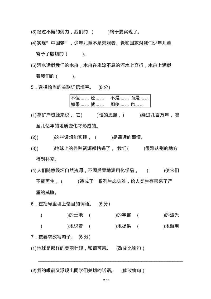 部编六年级上册语文《典中点》第六单元达标检测卷.pdf_第2页