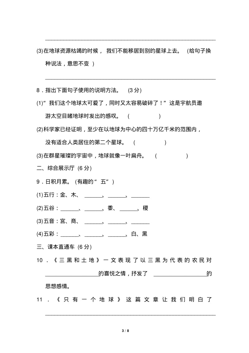 部编六年级上册语文《典中点》第六单元达标检测卷.pdf_第3页