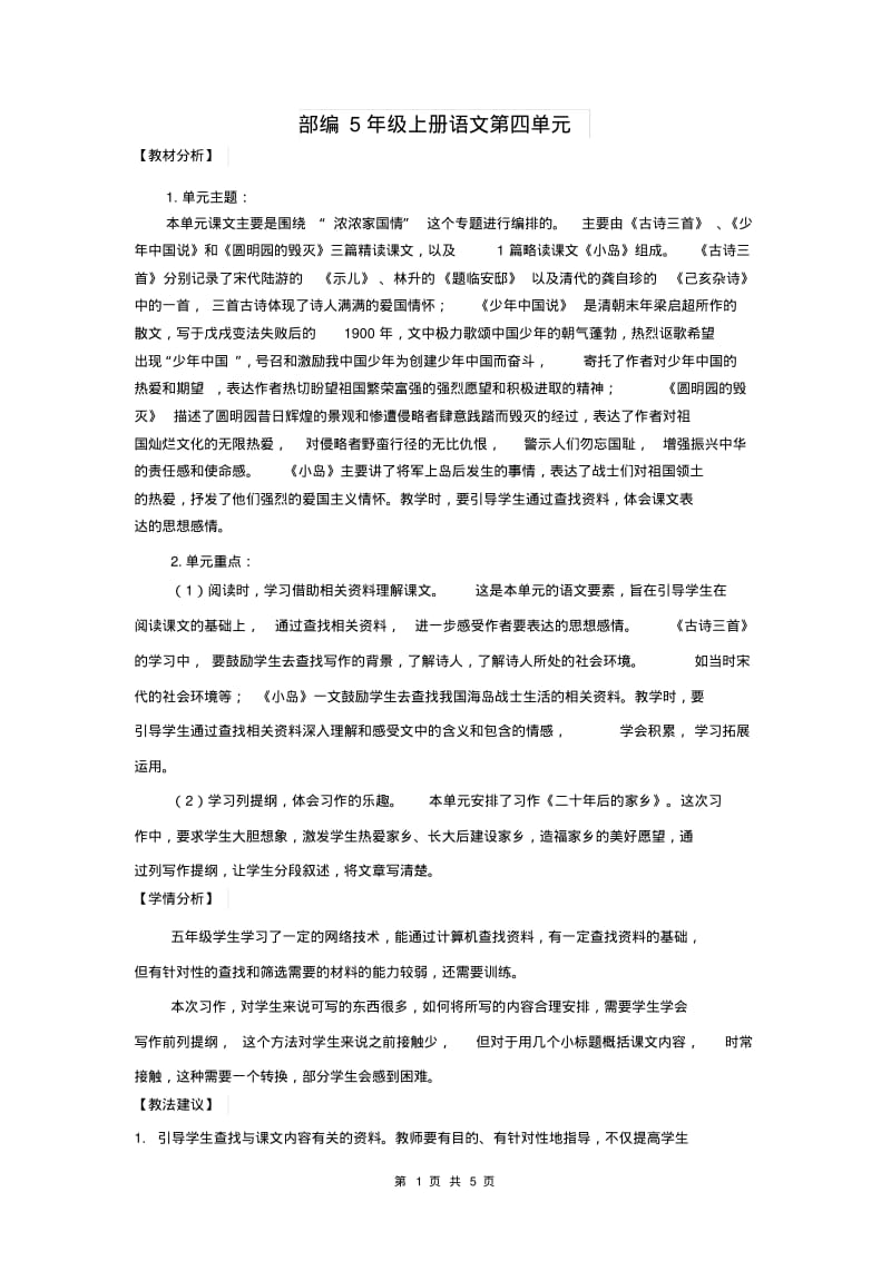 部编5年级上册15.小岛(教案).pdf_第1页