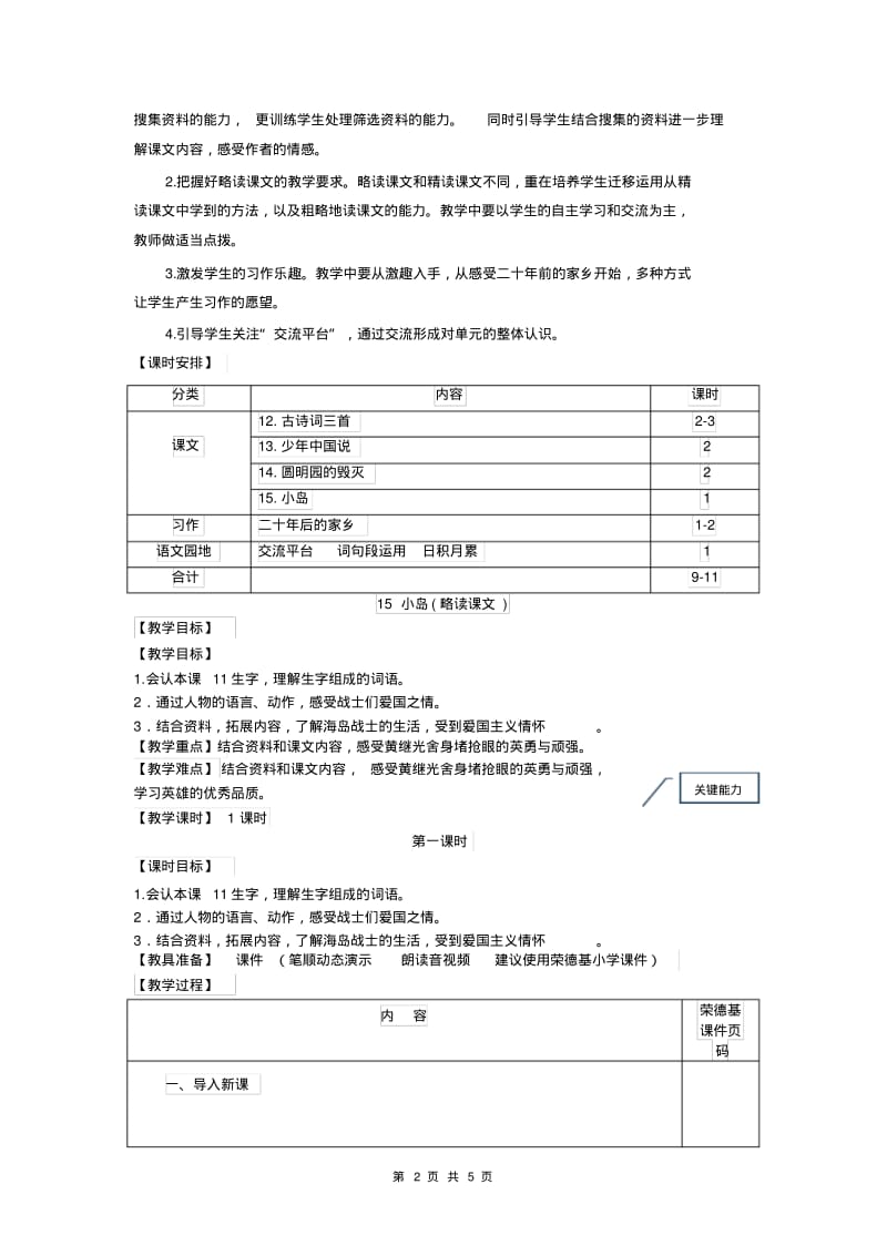 部编5年级上册15.小岛(教案).pdf_第2页