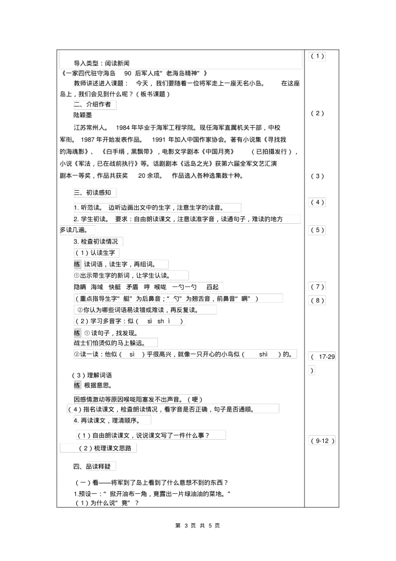 部编5年级上册15.小岛(教案).pdf_第3页