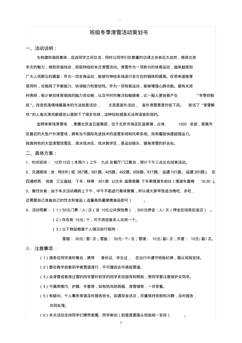 滑雪活动策划书.pdf_第1页