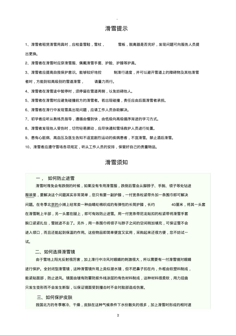 滑雪活动策划书.pdf_第2页