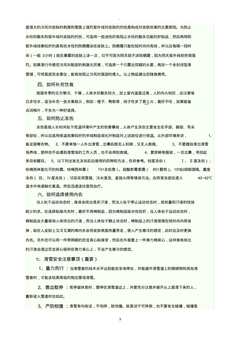 滑雪活动策划书.pdf_第3页