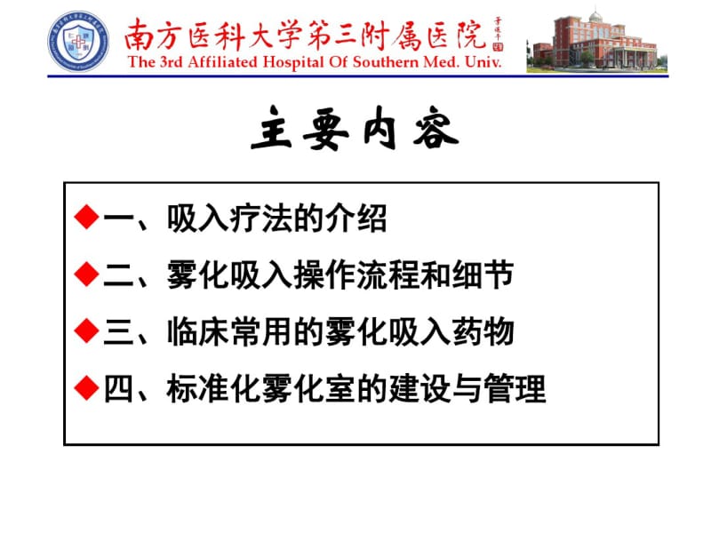 吸入疗法与管理.pdf_第2页