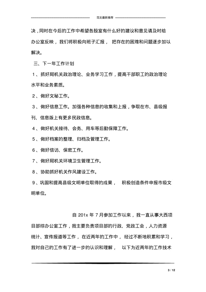 民政局办公室的工作总结.pdf_第3页