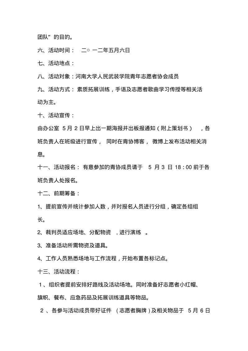 校园青协素质拓展训练活动策划书.pdf_第2页