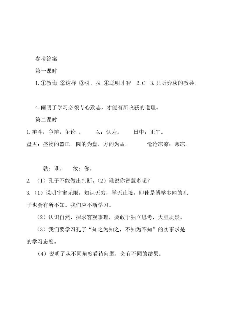 新部编版小学六年级下册语文文言文二则课时练.docx_第3页