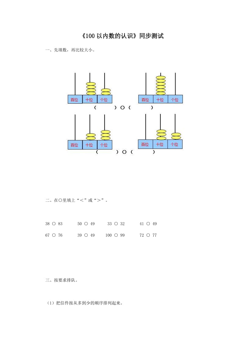 一年级下数学同步检测-100以内数的认识4(含答案解析）-人教新课标.docx_第1页