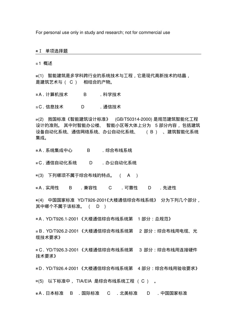 综合布线试题及参考答案.pdf_第1页