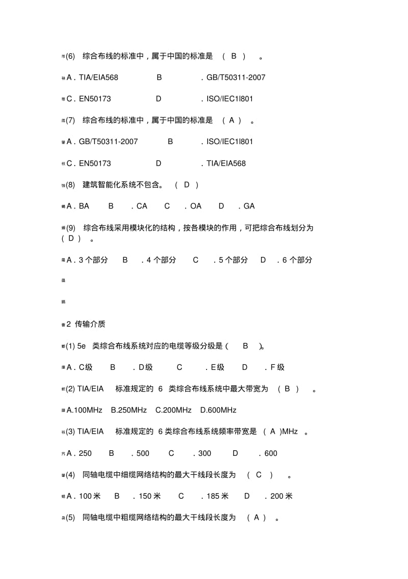 综合布线试题及参考答案.pdf_第2页