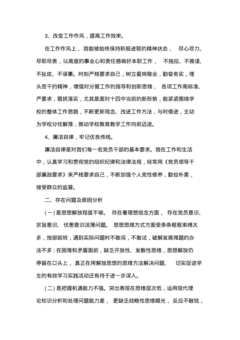 批评与自我批评演讲稿.pdf_第2页