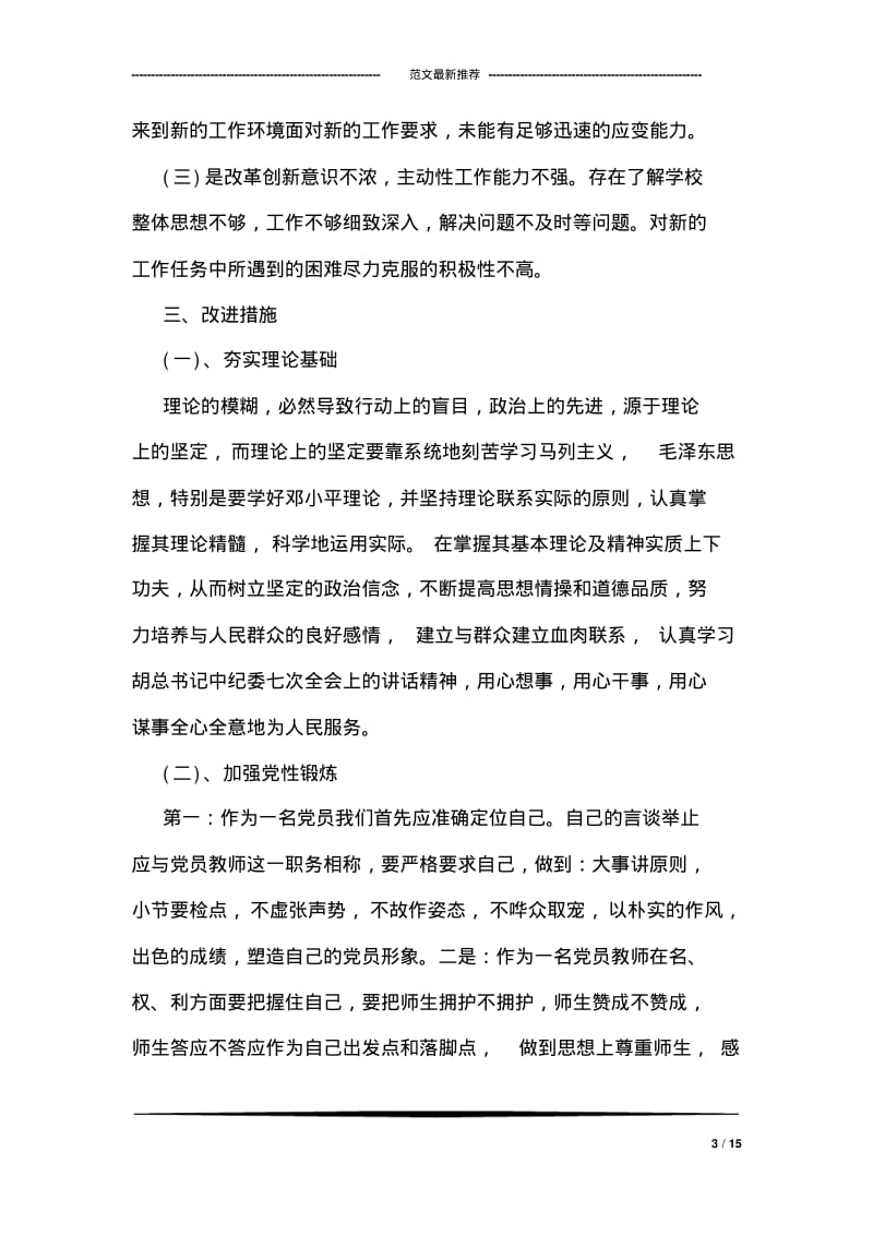 批评与自我批评演讲稿.pdf_第3页