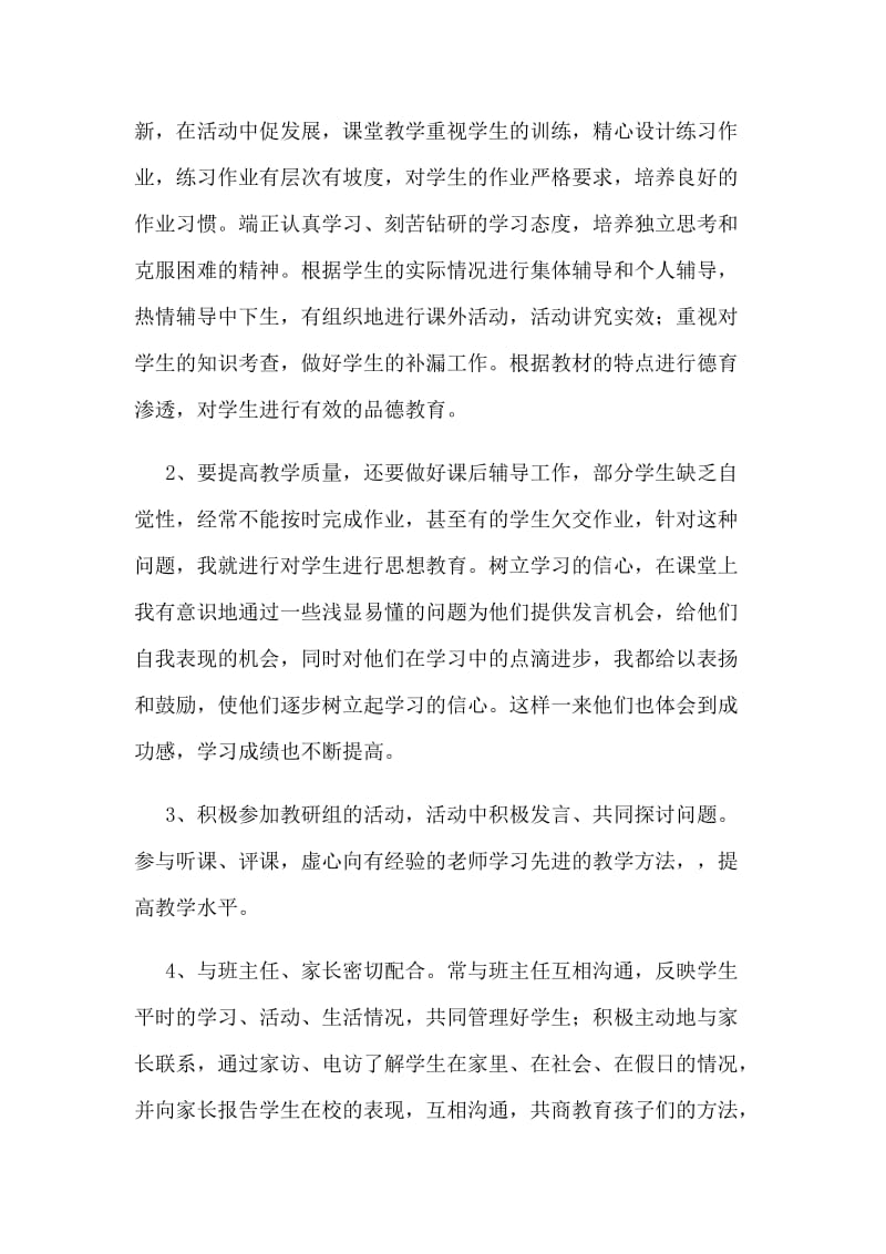 3篇小学数学教师述职报告.doc_第2页