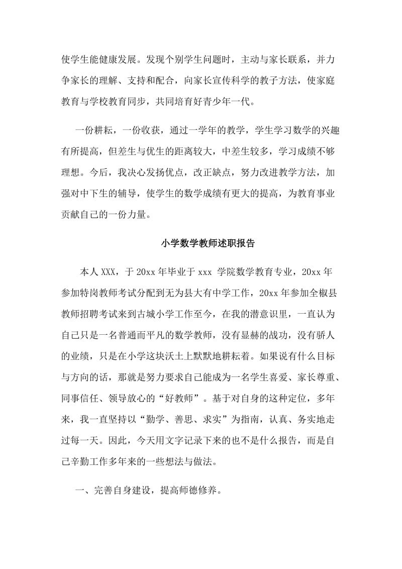 3篇小学数学教师述职报告.doc_第3页