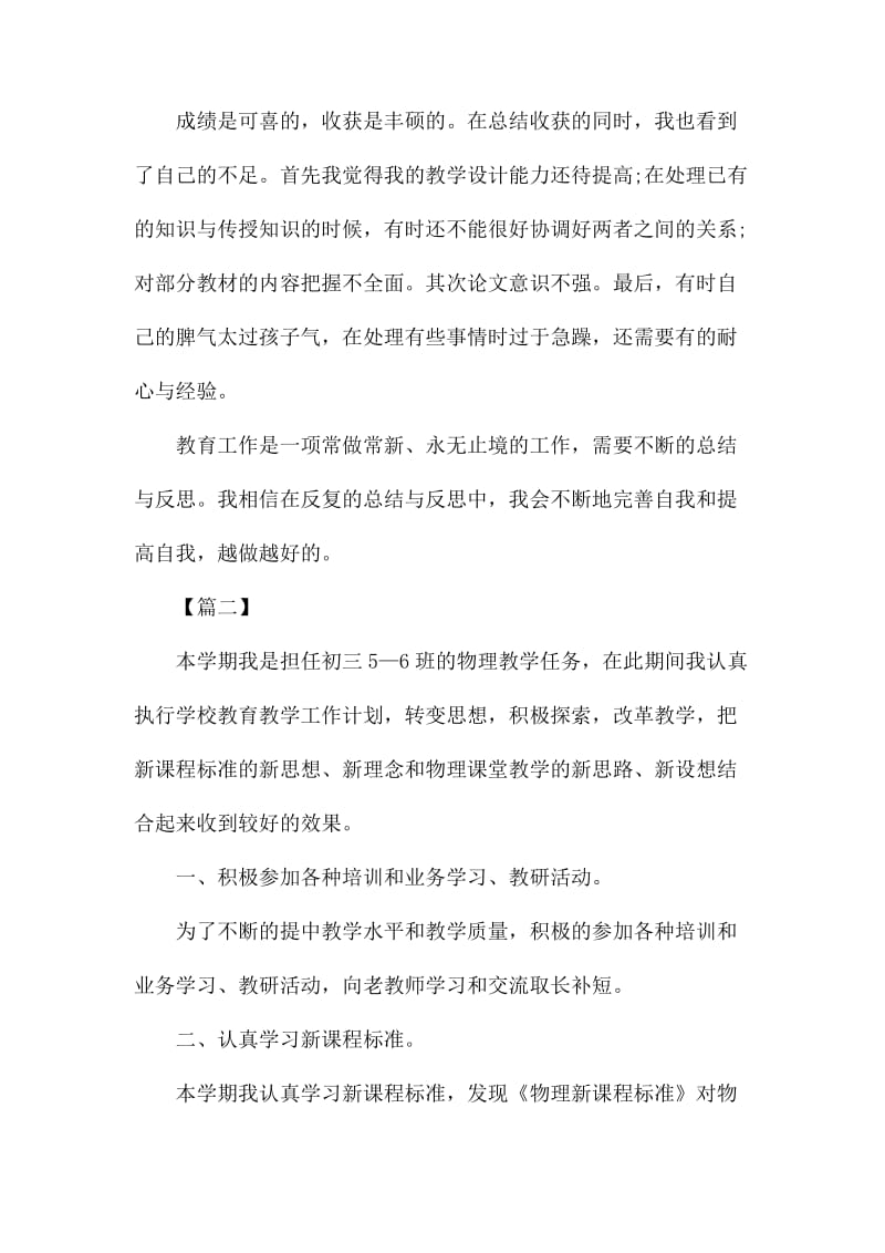 新教师转正述职报告5篇.docx_第2页