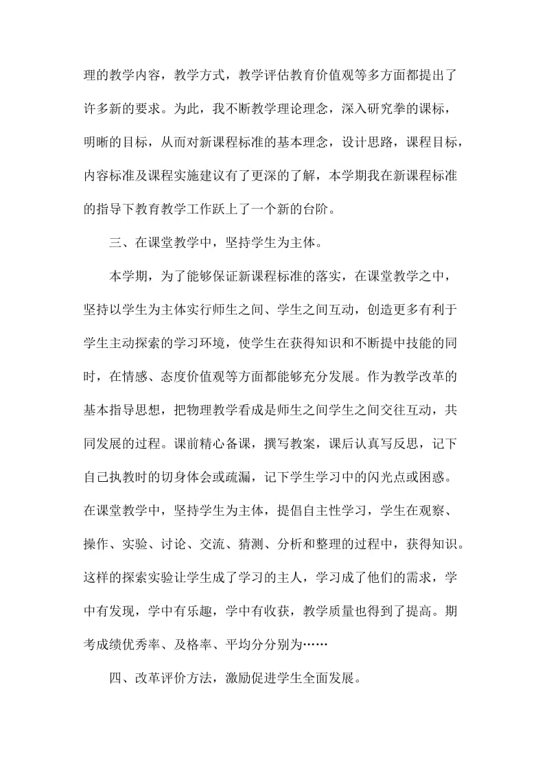 新教师转正述职报告5篇.docx_第3页