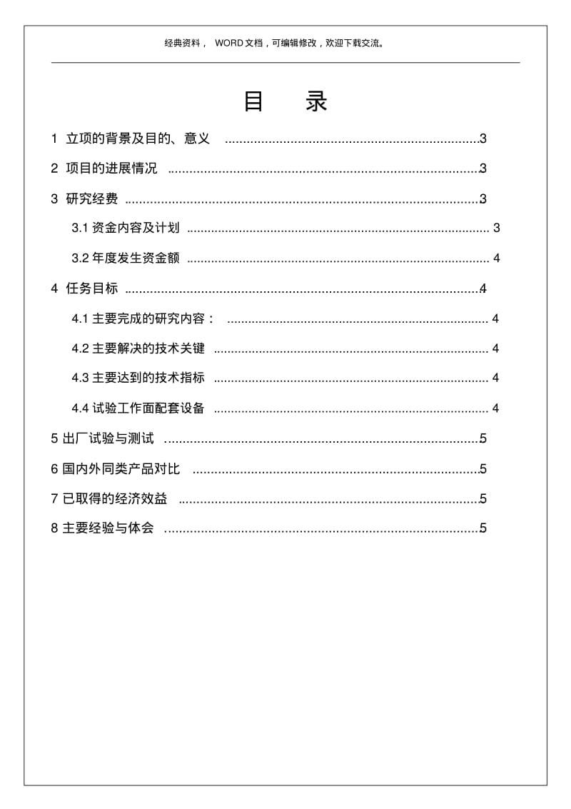 研制总结报告7p.pdf_第2页