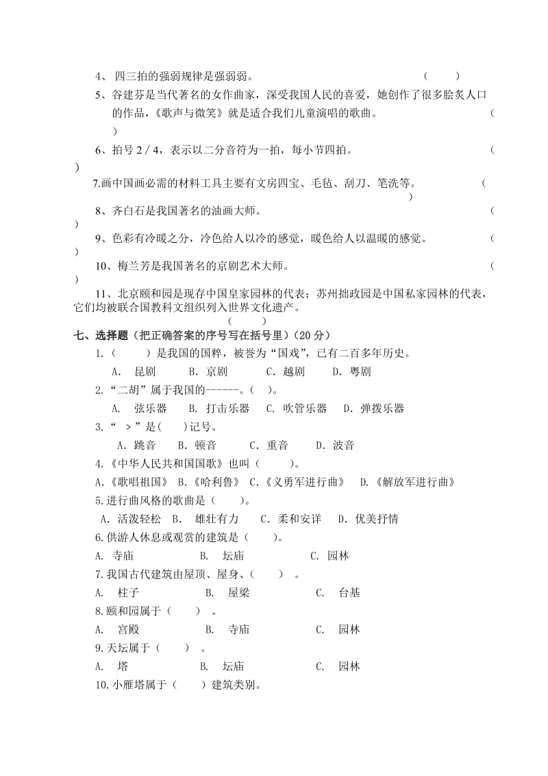 译林版牛津英语6B期末试卷哦 (12).doc_第3页