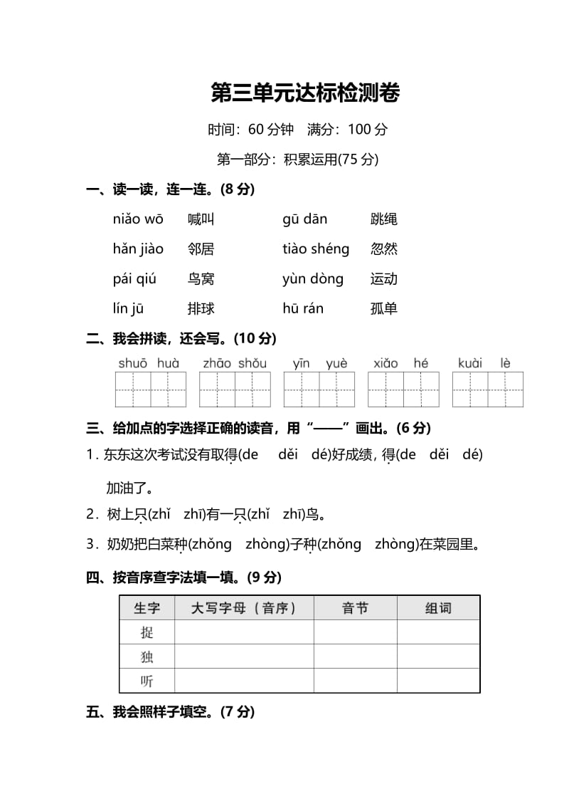 部编版一年级语文下册第三单元达标检测卷.pdf_第1页