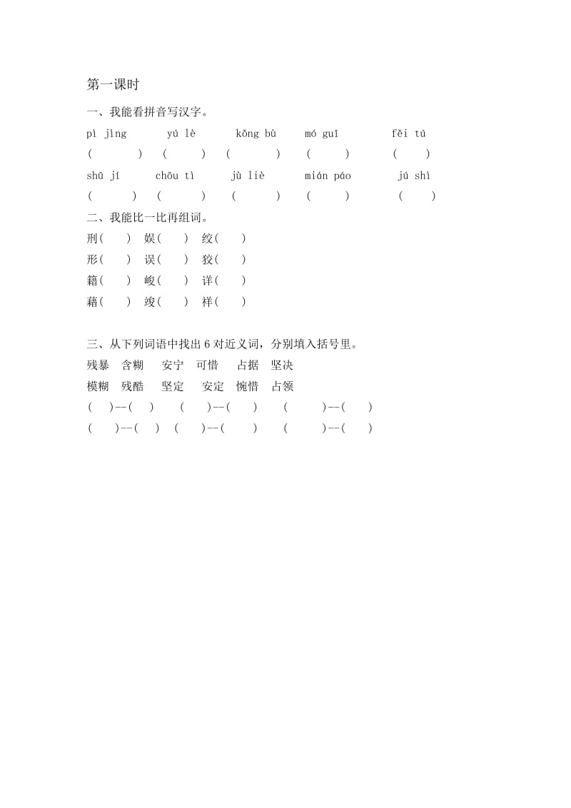 新部编版小学六年级下册语文十六年前的回忆课时练.docx_第1页