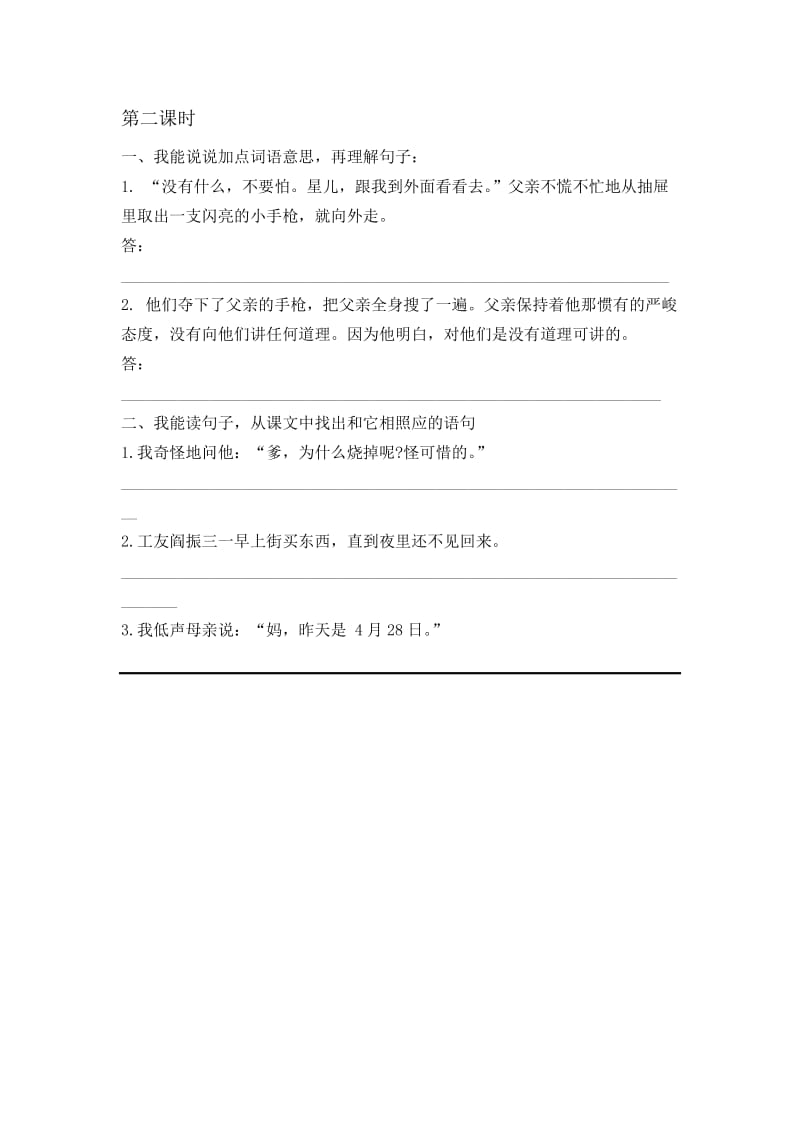 新部编版小学六年级下册语文十六年前的回忆课时练.docx_第2页