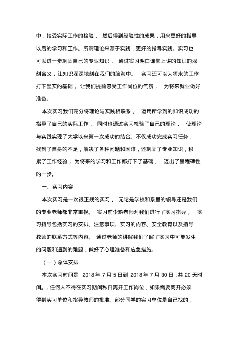 档案专业实习报告.pdf_第2页