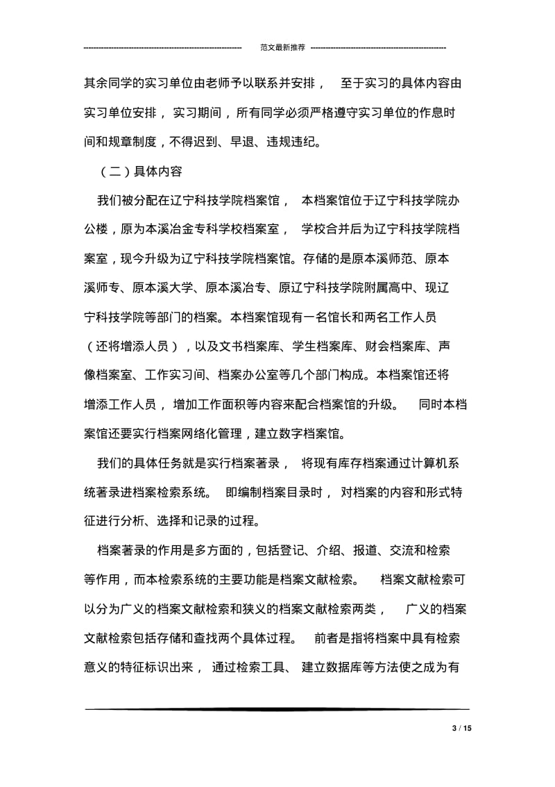 档案专业实习报告.pdf_第3页