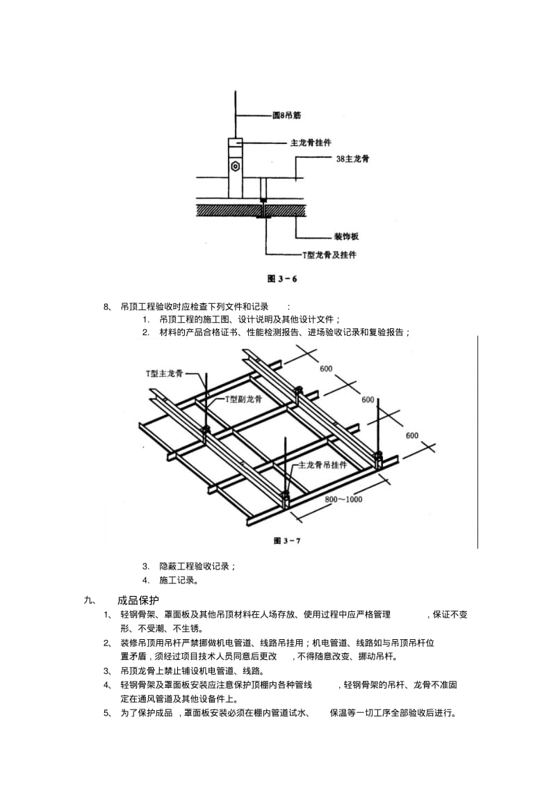 矿棉吸音板吊顶技术交底.pdf_第2页