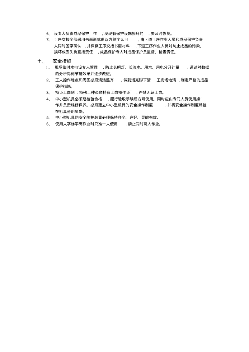 矿棉吸音板吊顶技术交底.pdf_第3页