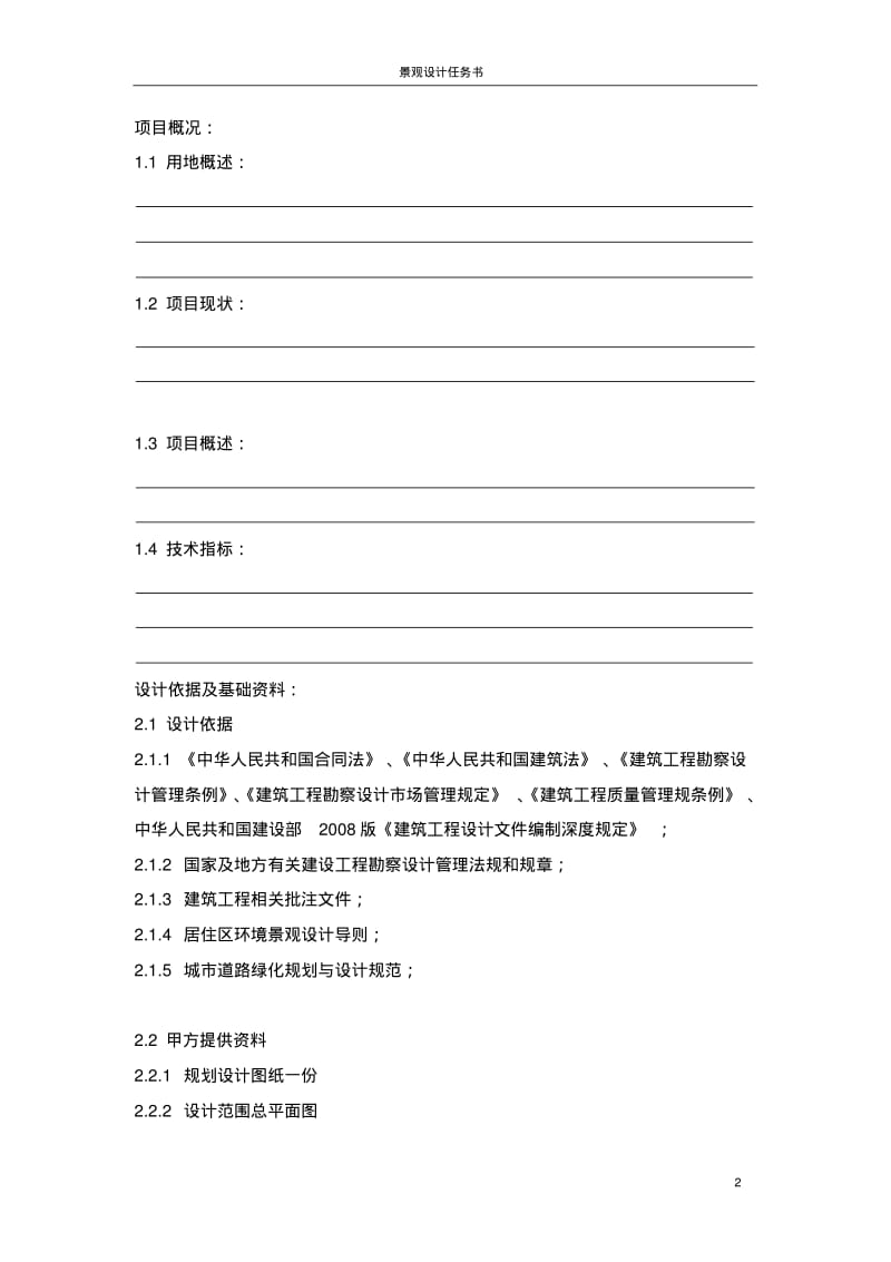 园林景观设计任务书模板汇总.pdf_第2页