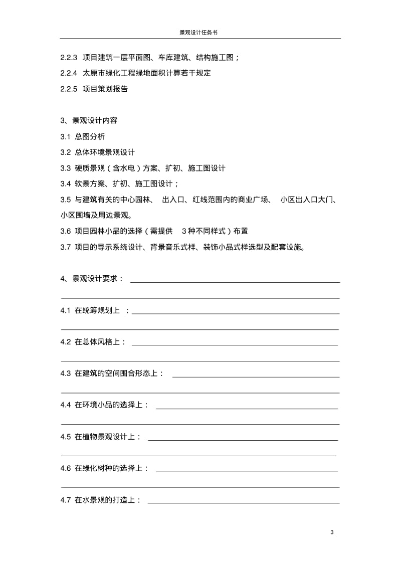 园林景观设计任务书模板汇总.pdf_第3页