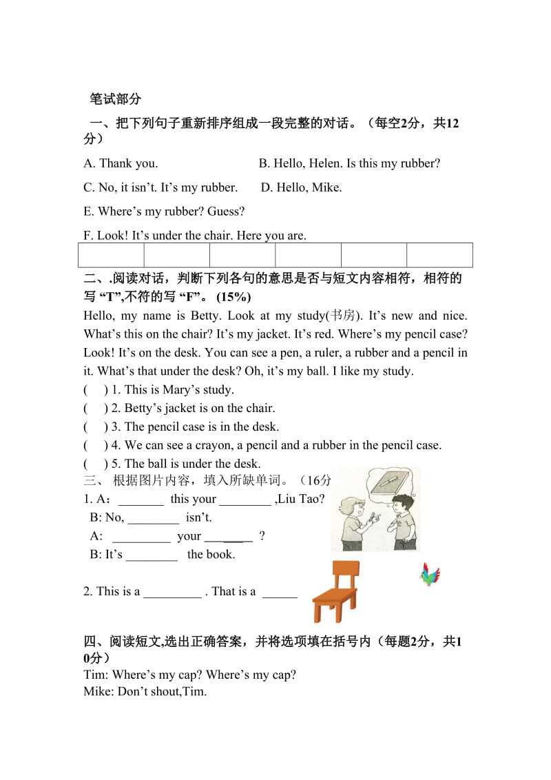 译林英语三年级下册3B质量调研卷.doc_第2页