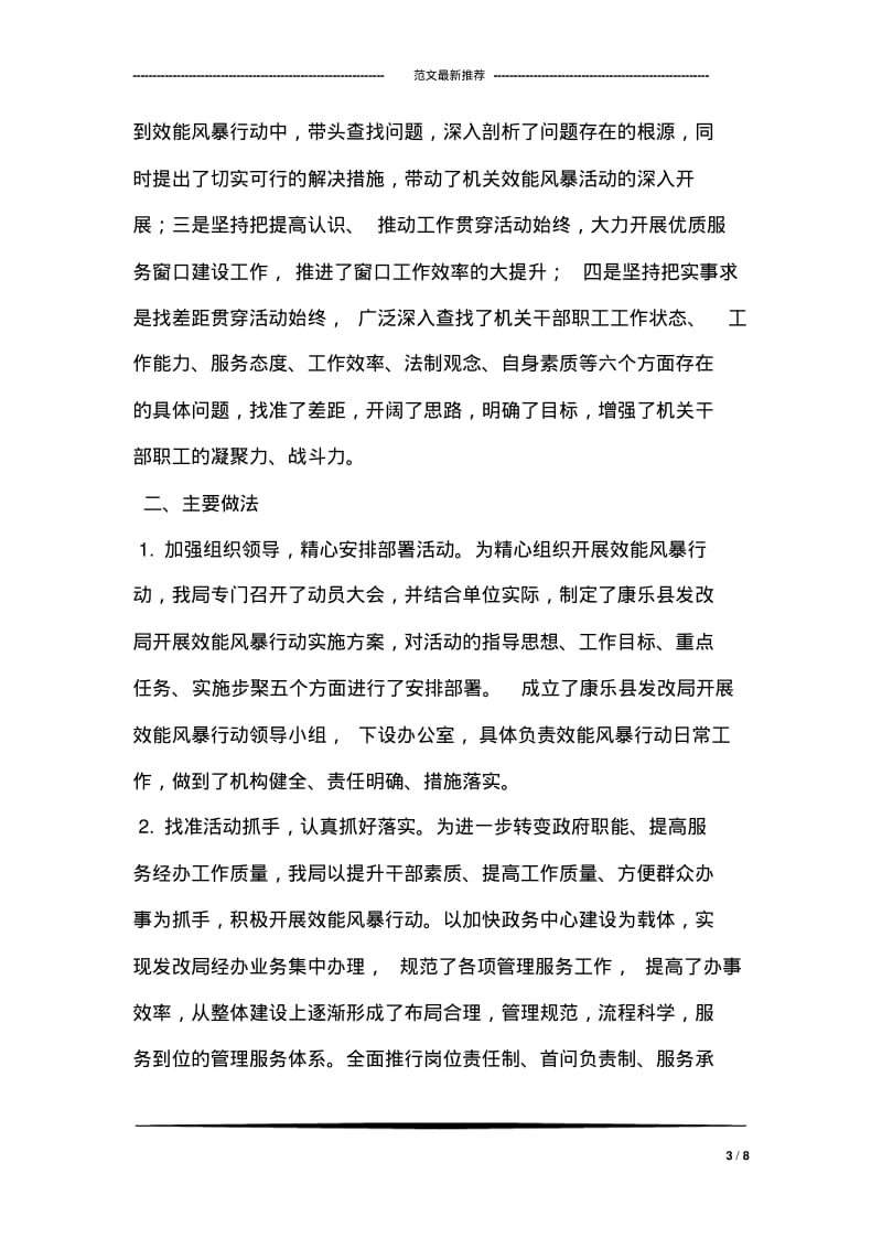 生命与使命同行观后感.pdf_第3页