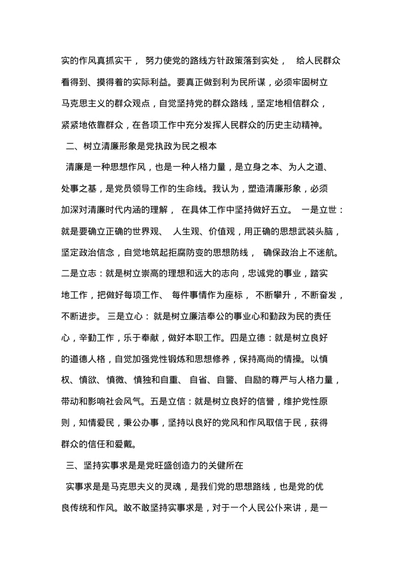 纪律教育集中学习心得体会.pdf_第2页