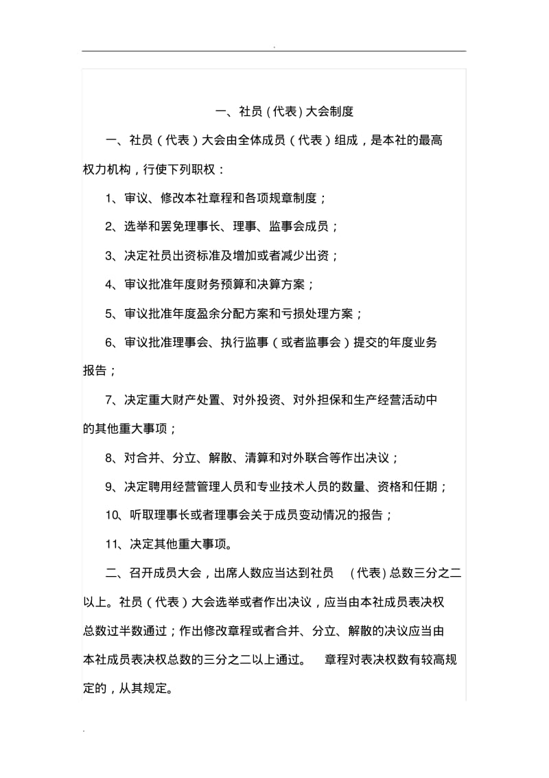 合作社十二个管理制度.pdf_第2页