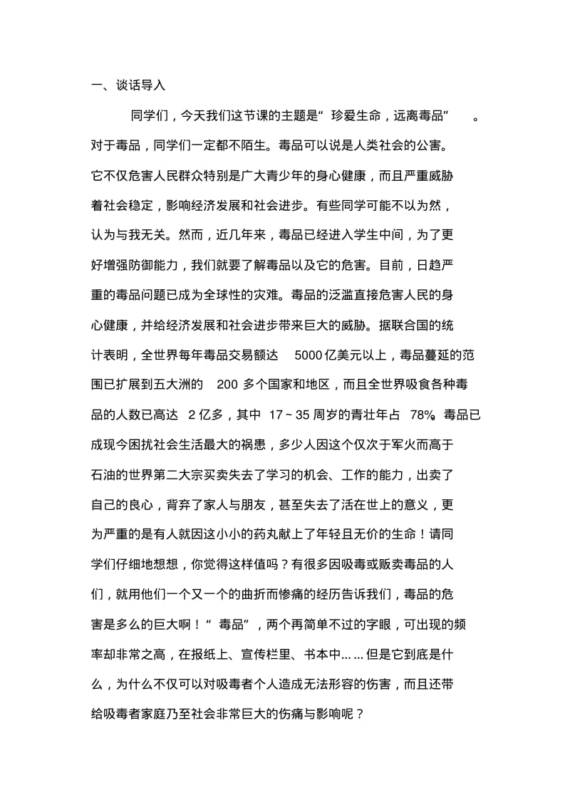 禁毒防艾教案教案.pdf_第2页